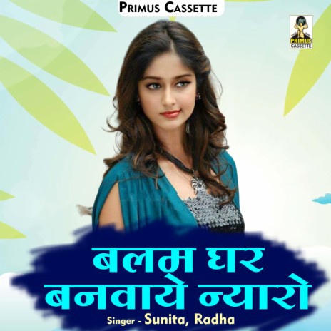 Balam Ghar Banaye De Nyaro (Hindi) ft. Radha | Boomplay Music