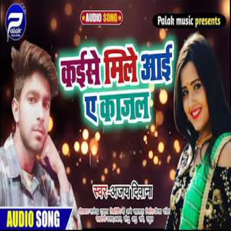 Kaise Mile Aaye A Kajal (Bhojpuri) | Boomplay Music