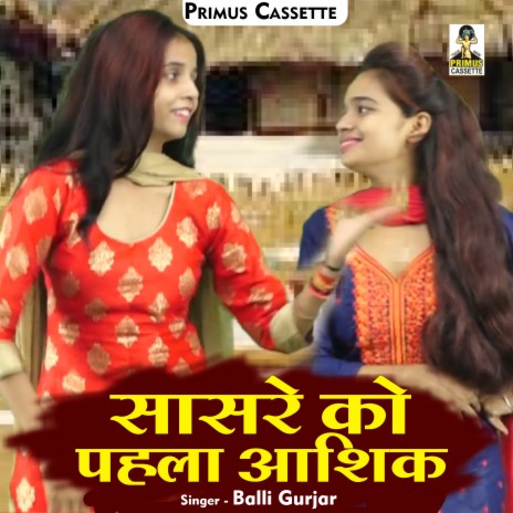 Sasare Ko Pahala Aashik (Hindi) | Boomplay Music