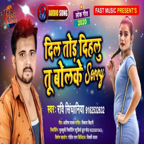 Dil Tor Dihalu Tu Bol Ke Sorry | Boomplay Music