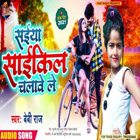 Saiyan Cycle Chalebe Le (Bhojpuri Song) | Boomplay Music