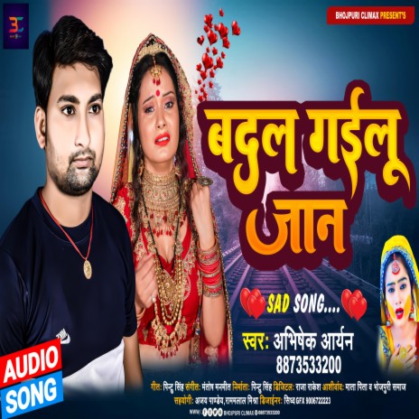 Badal Gailu Jaan (Bhojpuri Song 2022) | Boomplay Music