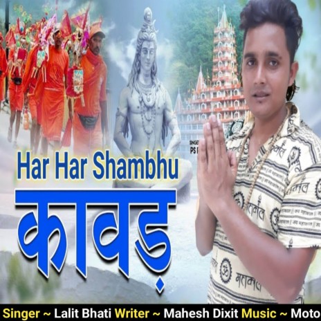 Har Har Shambhu ft. Rajesh Bhati | Boomplay Music