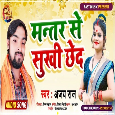 Mantar Se Sukhi Chhed (Bhojpuri Song) | Boomplay Music