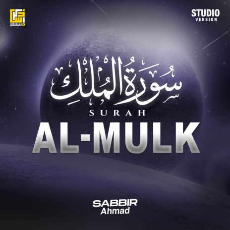 Surah Al-Mulk (Studio Version)