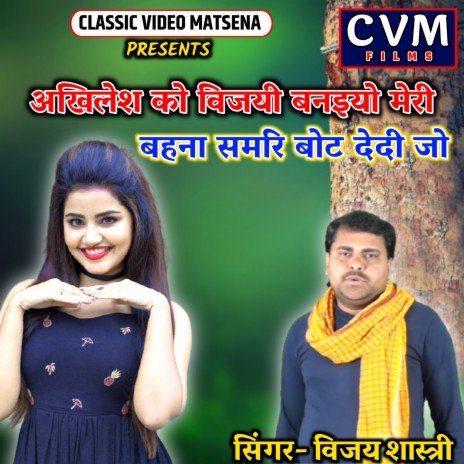 Akhilesh Ko Vijayi Banaio Meri Bahna | Boomplay Music