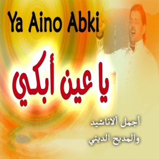 Ya Aino Abki