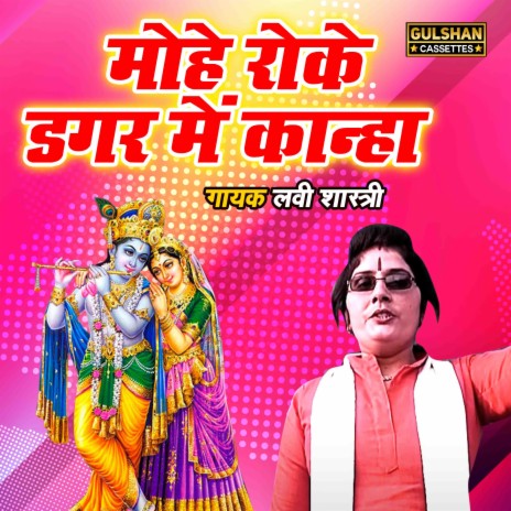 Mohe Roke Dagar Main Kanha | Boomplay Music