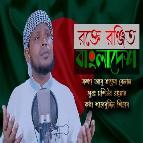 Bangladesh | Boomplay Music