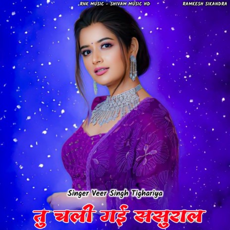 Tu Chali Gayi Sasural ft. Ramkesh Sikandra
