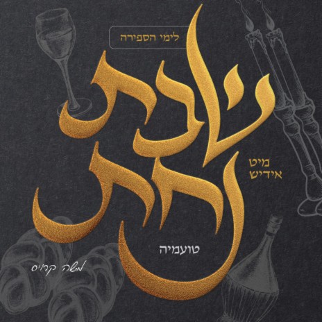 U'virzonchu (Vocally) ft. Yiddish Nachas | Boomplay Music