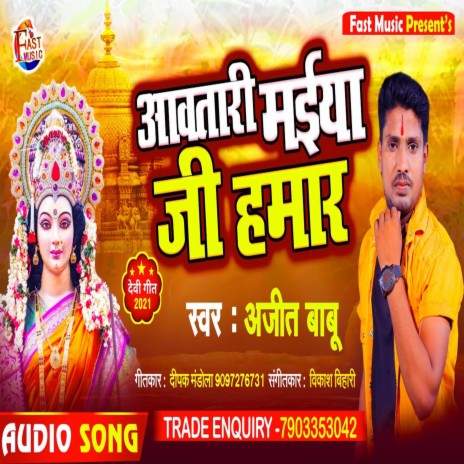 Aawatari Maiya Ji Hamar (Bhakti Song) | Boomplay Music