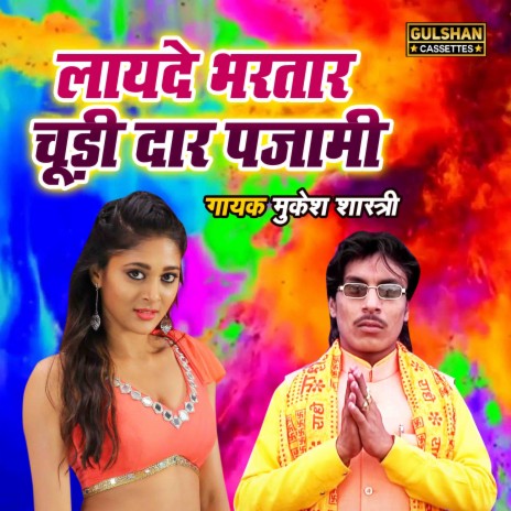 Layede Bhartar Chhodi Daar Pajami | Boomplay Music