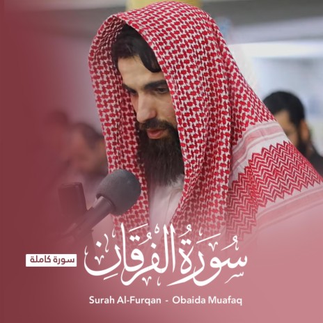 Surah Alfurqan | Boomplay Music