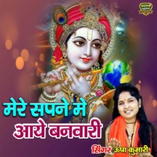 Kumari Usha Ki Awaj Main Krishna