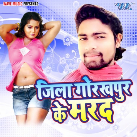 Jila Gorakhpur Ke Marad ft. Neelam Sagar | Boomplay Music