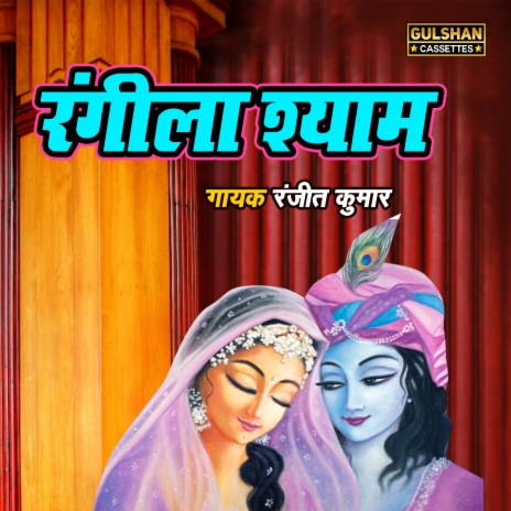 Rangeela Shyam | Boomplay Music