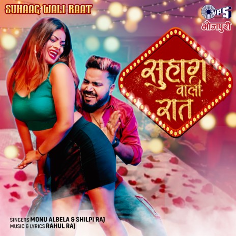 Suhaag Wali Raat ft. Monu Albela & Shilpi Raj | Boomplay Music