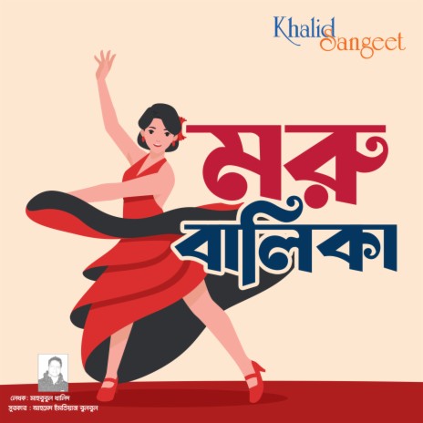 Moru Balika | Boomplay Music