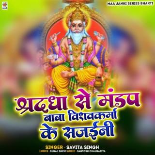 Shradha Se Mandap Baba Vishwakarma Ke Sajaini