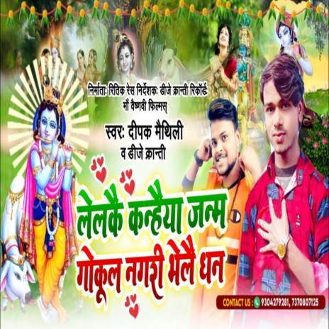 Lelkai Kanhaiya Janam Bhelai Gokul Nagari Bhelay Dhan ft. Dj Kranti | Boomplay Music