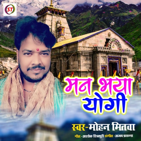 Man Bhaya Yogi (Hindi) | Boomplay Music