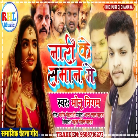 Nari Ke Samman Me (Bhojpuri) | Boomplay Music