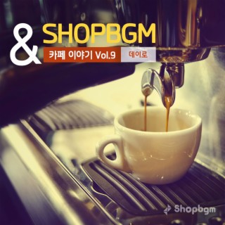 shopBGM & 데이로 카페이야기 Vol.9