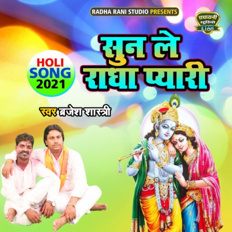 Sunn Le Radha Pyari | Boomplay Music