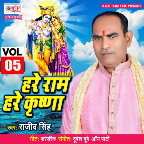 Hare Ram Hare Krishna Vol 05