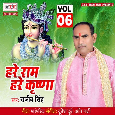 Hare Ram Hare Krishna Vol 06