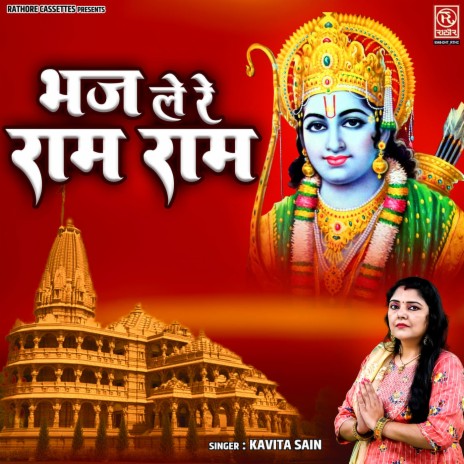 Bhaj Le Re Ram Ram | Boomplay Music