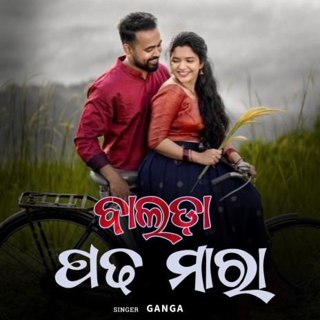 Balda Padmara | Boomplay Music