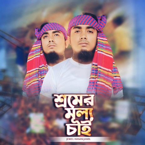 Sromer Mullo Chai | Boomplay Music