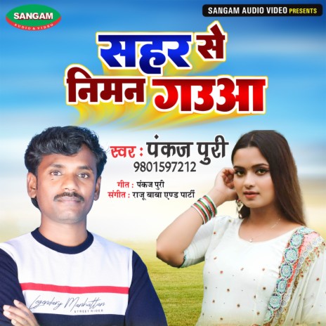 Sahar Se Niman Gaiya (Bhojpuri) | Boomplay Music