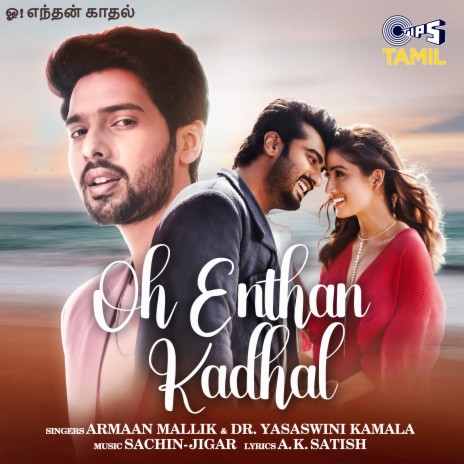 Oh Enthan Kadhal ft. Dr. Yasaswini Kamala | Boomplay Music