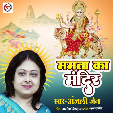 Mamta Ka Mandir (Hindi) | Boomplay Music