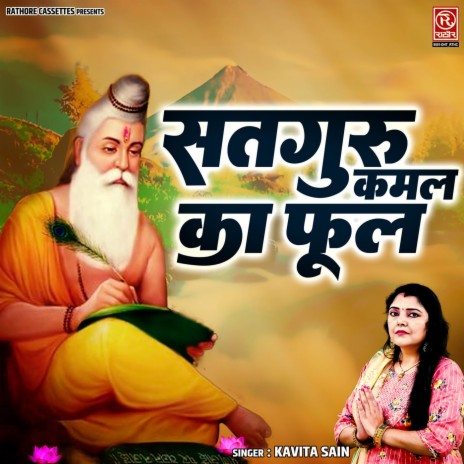 Satguru Kamal Ka Phool | Boomplay Music