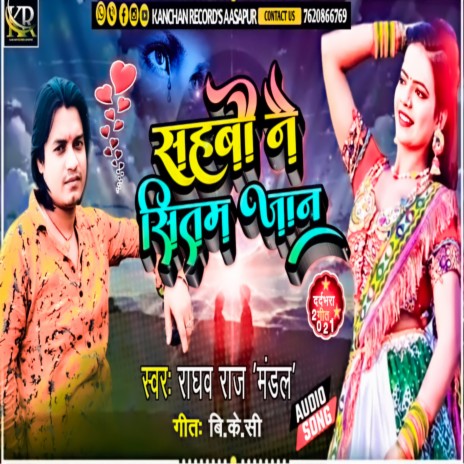 Sahbo Nai Sitam Jaan (Maithili Song) | Boomplay Music