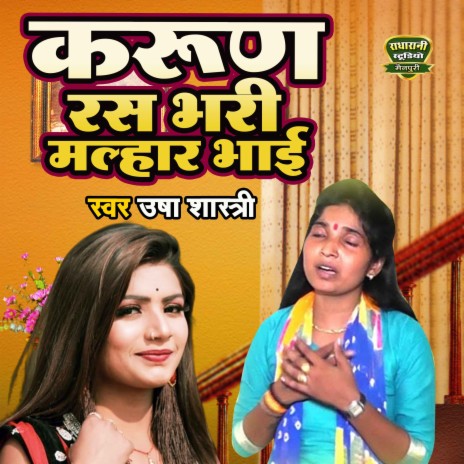 Karuna Rash Bhari Malhaar Bhayi | Boomplay Music