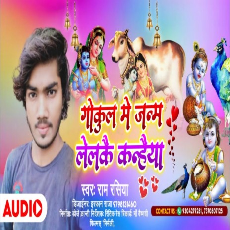 Gokul Mein Janm Lelak Kanhaiya | Boomplay Music