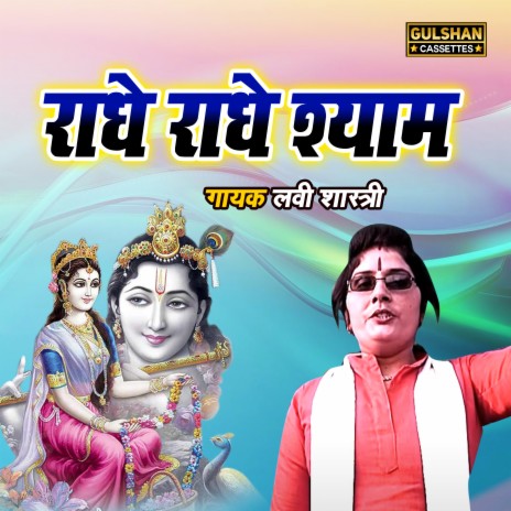 Radhey Radhey Shyam | Boomplay Music