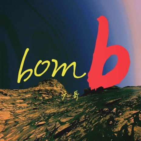 bomb | Boomplay Music