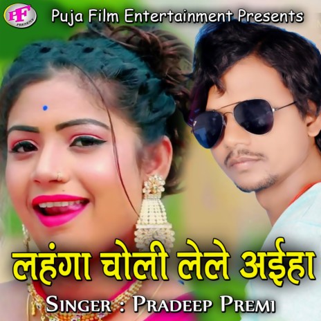 Lahanga Choli Lele Ayiha | Boomplay Music