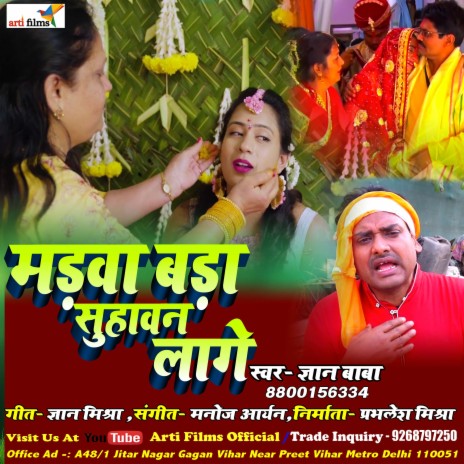 Madwa Bada Suhawan Lage (Parivarik Geet) | Boomplay Music