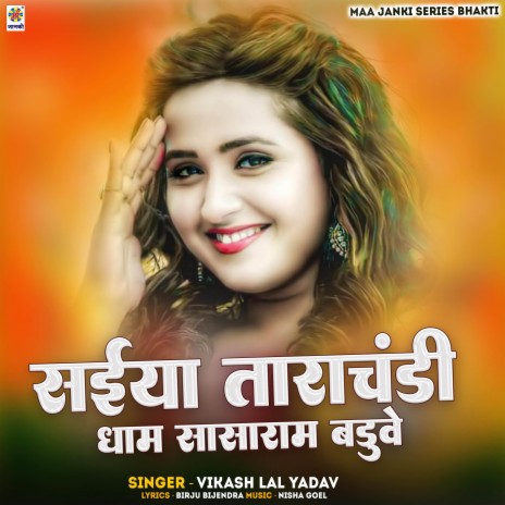 Saiya Tarachandi Dham Sasaram Baduae | Boomplay Music