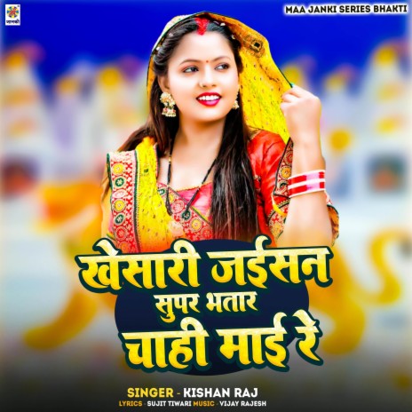 Khesari Jaisan Super Bhatar Chahi Mai Re | Boomplay Music