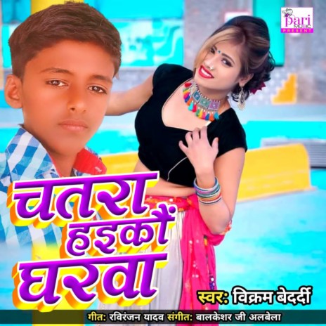 Chatra Haiko Gharva | Boomplay Music