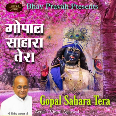 Gopal Sahara Tera | Boomplay Music