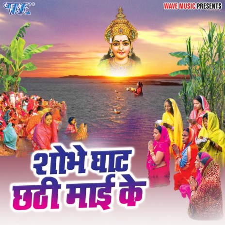 Gachhiya Pe Baithal Suganwa